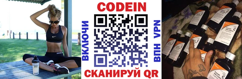 Codein напиток Lean (лин) Снежногорск